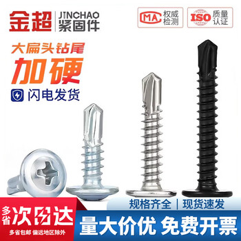 Jinchao 410/304 stainless steel cross round head with padded drill tail screw galvanized large flat head self-tapping self-drilling dovetail m4.2*13 (50 pieces) 410