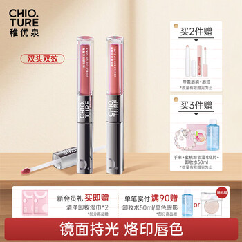 Zhiyouquan double-ended lip glaze s04 mirror water-glossy transparent lip gloss lipstick lip glaze is not easy to stick to the cup new year's gift
