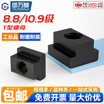 Guwanji 8.8/10.9 grade t-type nut quenched and hardened trapezoidal groove mold slider machine tool pressure plate t-type nut 10.9m8 (top width 10, bottom width 16, total height 12) 5 pcs