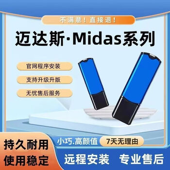 2024 new version of midas encryption lock civil gen fea cdn modeling verification office software dongle civil2024