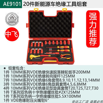 Sata insulated screwdriver ae9102 new energy vehicle insulation tool set electric vehicle maintenance tool event ae9101/20 pieces new energy vehicle insulation tool set