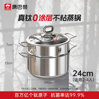 Kobach new product kobach 4th generation true titanium 0 coating steamer non-stick 316l food grade stainless steel household pot 4th generation true titanium 0 coating steaming soup pot 24cm