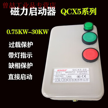 Magnetic starter 30kw380v three-phase fan adjustable with indicator light motor switch overload and missing phase mechanical model with indicator light 380v chint accessories overload customization