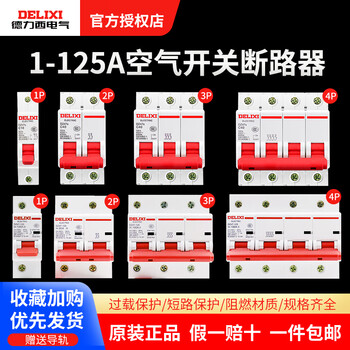 Delixi dz47s air switch 1p air switch 2p household 3p small circuit breaker 40a32a63a main switch 10a 4p