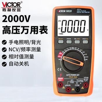 Victory instrument (victor) high-voltage 2000v multimeter for photovoltaic mining automatic range high-precision digital multimeter for home use vc9820