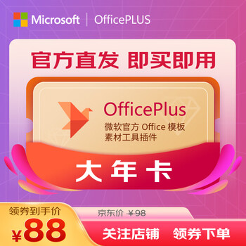 Officeplus microsoft officeplus member new year's card quarter card office plus redemption code word ppt officeplus new year's card (18 months)