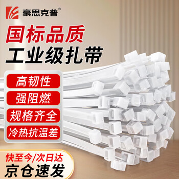 Hauskop nylon cable tie national standard 4.8*300mm computer installation gardening cable management belt self-locking cable desktop management flame-retardant wire harness wire bundling tape white 100 pieces/pack