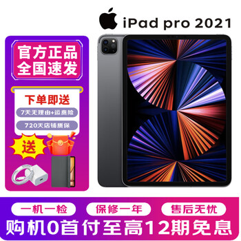 Apple tablet ipadpro2022/2021/2020 m4/m2 high brush second-hand apple tablet ipadpro2021 1t 12.9 inch 99 new/battery health and high wifi+ card version (color remarks)