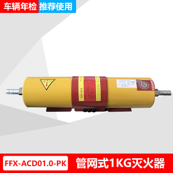 Engine room ultra-fine dry powder fully automatic fire extinguisher gas device vehicle-mounted aerosol bomb detection vehicle pipe network type 1kg fire extinguisher