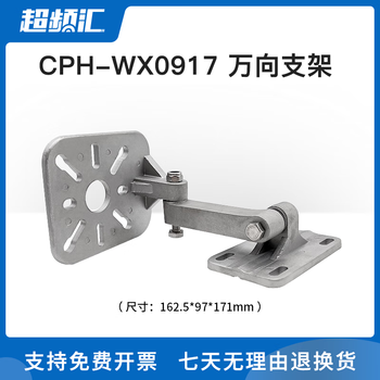 Yue changsheng universal bracket uhf reader-writer all-in-one bracket uhf rfid antenna bracket wall mounting bracket cph-wx0917