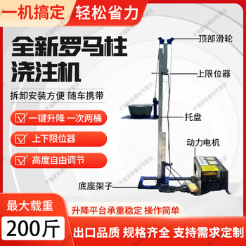 Wulang machinery automatic column pouring machine roman column pouring cement column lift artifact self-built house concrete crane loading machine 4.5 meter pouring machine + wireless remote control