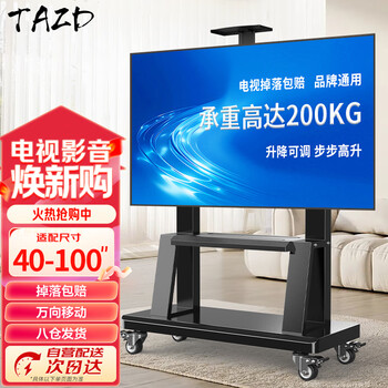 Tazd tv mobile stand 55-100 inches tv large screen floor hanging all-in-one tv stand tv cart suitable for xiaomi skyworth hisense huawei video conference stand