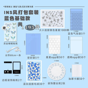 Aircraft box packaging material card set blue ins style small card complete set including folding sealing sticker packaging bag card set ins blue basic 1195-piece package