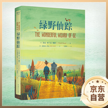 The wizard of oz (full translation by famous classics, hardcover full-color collector's edition) summer homework, summer transition from primary to secondary school, transition from primary to secondary school during summer vacation