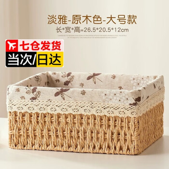 Quiet home rattan storage basket snack storage box desktop remote control coffee table box woven basket storage basket miscellaneous woven basket rattan 26*20.5*12cm large beige