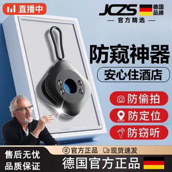 Jczs german camera smart detector anti-peeping shooting anti-peeping monitoring detection artifact hotel detector elegant white standard version 5 meters detection distance 360nm induction wave battery life 3