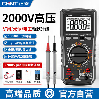 Chint (chnt) 2000v digital multimeter high-precision intelligent anti-burn true effective value high-voltage photovoltaic mining multimeter