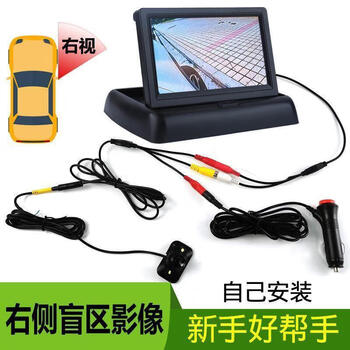 Hanfujie right blind spot image head right-view car blind spot assist system wireless car reversing camera monitoring modification 4.3-inch folding screen + right camera