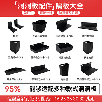 He jiagong hole board accessories storage board partition storage box storage box hardware long hole round hole universal collection black keyboard hanger - order note hole spacing suitable for 16 25 26