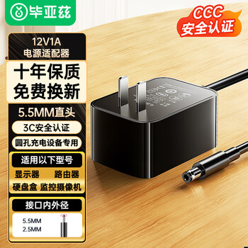Biaz 12v1a power adapter, universal router, machine-optical cat-top box, computer radiator, surveillance camera, table lamp, dc round hole power supply charging cable, cable length 1.5 meters