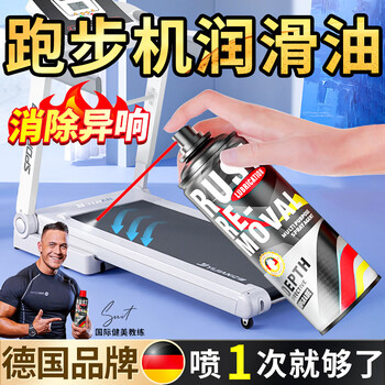 Xulin german treadmill special lubricant with universal gym elliptical machine silicone oil 450ml*1 bottle - rust removal lubrication cleaning agent
