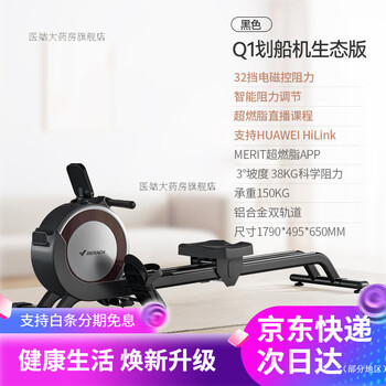Merach super fat-burning rowing machine home sports intelligent magnetic rowing machine exercise aerobic fitness q1 black eco version (installation included) | 32-speed intelligent variable speed