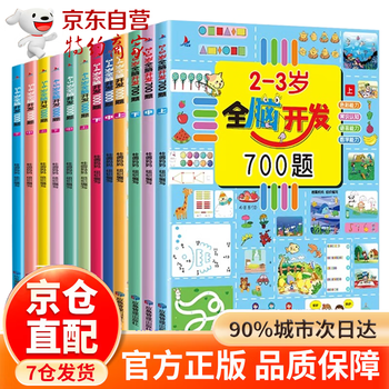 Official genuine-beijing-cangcang direct delivery whole brain development 700 questions 2-3-6 years old children's educational books thinking training workbook baby whole brain development children whole brain potential training thinking logic children's day children's book festival whole brain development 3-4 years old 1000 questions all 3 volumes