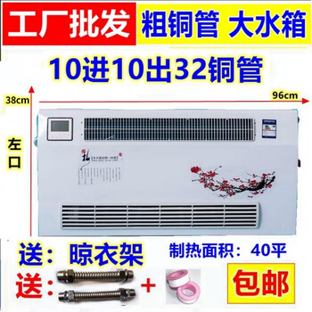 Shopkeeper su, water air conditioner, water heating, air conditioner, household wall-mounted blower radiator, water heating radiator, dual-use natural gas fan coil, water air conditioner, coal to gas, 85 type, 10 in, 10 out, 32 large thick copper tubes, 40 square meters (left)