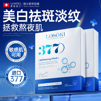 Losoki swiss imported 377 facial mask whitening, hydrating, light spots, brightening skin color for women and men, anti-wrinkle, firming, anti-aging and staying up late