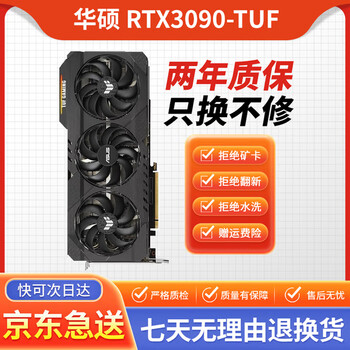 华硕 七彩虹 影驰rtx3090 3090ti游戏设计名人堂火神水神猛禽独立显卡 华硕rtx3090 tuf