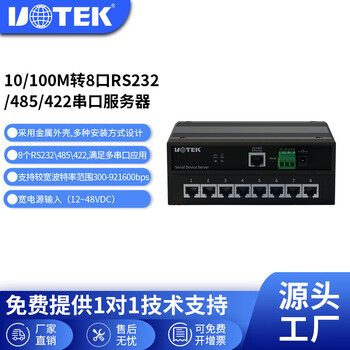 Yuechangsheng yutai (uotek) industrial grade 485 to ethernet module tcp/ip to 8-port rs232/485/422 serial port