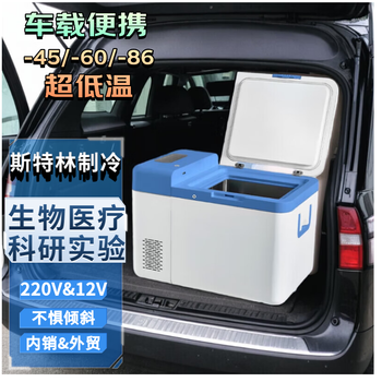Chien cheng sterling-86 ultra-low temperature cryogenic vehicle-mounted portable biomedical refrigerator mobile freezer experimental medical supplies storage box can be exported for foreign trade -86w25