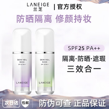 Laneige isolation cream 30ml official direct sale new version upgraded spf28pa++ isolation sunscreen concealer three-in-one purple 30ml to modify dull and yellow skin