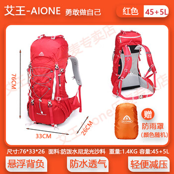 Aiwang (aione) aiwang mountaineering bag outdoor hiking mountain climbing suspended backpack large capacity 45+5 liter men's and women's travel backpack fourth generation a pattern red carrying system comes with rain cover 50l
