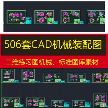 Mechanical assembly drawings cad mechanical parts practice drawings mechanical drawing standard library materials general assembly drawings