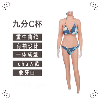Yaluoqian silicone jumpsuit full body transvestite prosthetic breasts fake breasts nine-point fake vagina panties male to female cd cross-dressing secret channel hair transplant arm length one-piece c cup ivory white cha deposit