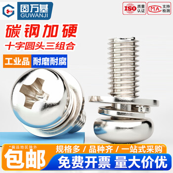 Guwanji nickel-plated round head cross three combination screws gb9074.8 pan head with pad combination screws bolts m1.6-m8 m4*8*8 200 sets