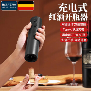 Baijie red wine bottle opener electric fully automatic wine opener red wine artifact bottle opener wine opener red wine bottle opener 10th generation rechargeable model super long battery life agate black safety hand guard automatic uncorking + luxury craftsmanship