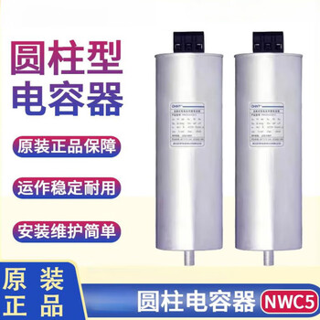 Self-healing capacitor nwc5-0.45 25-3/30-3/0.48/20-3 cylindrical self-healing low-voltage parallel capacitor nwc5 0.45-30-3