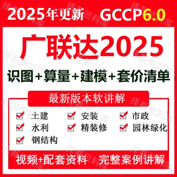 New version 2025 glodon software modeling group price civil construction installation municipal engineering actual cost video tutorial