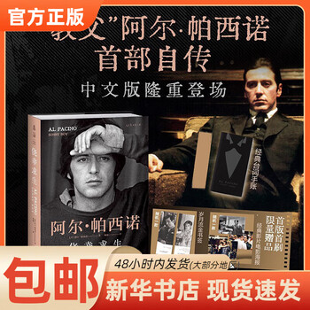 Survive by luck al pacino autobiography (line account version)