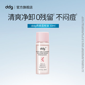 Ddg cleansing oil lychee scent 30ml makeup remover water ointment for eyes, lips and face, gentle and deep cleansing for sensitive skin