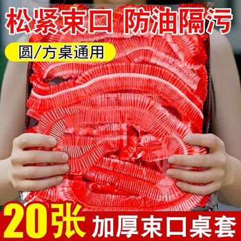 Ye yu elasticated drawstring disposable tablecloth for home use thickened no-wash transparent red restaurant banquet wedding table cover red tablecloth suitable for tables of 6-8 people elongated 160 can contact food three large packs 30 pieces round square