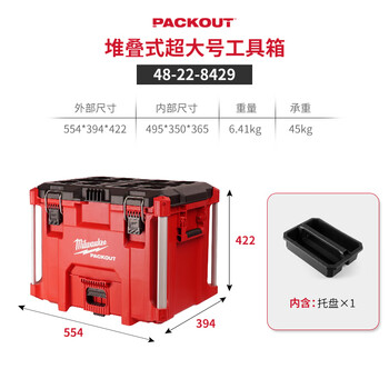Miwaki packout imported tool box industrial-grade multi-functional hardware household storage box 48-22-8429