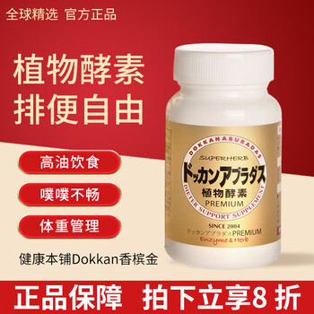 Healthy shop (herb) plant enzyme dokkan nighttime fruit and vegetable hydration to kang intestinal defecation and constipation clears up constipation imported from japan champagne gold upgraded version 180 tablets*1 bottle