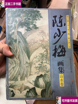 Complete collection of chen shaomei's paintings/chen shaomei tianjin people's art