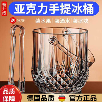 Hongzhijing selects german ice bucket ice bucket container bar commercial acrylic storage bucket household small beer bucket storage bucket thickened diamond style 1 + ice clip