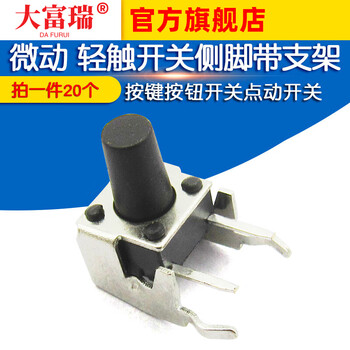 Dafuri 6*6*9mm micro-touch switch side foot with bracket key button switch point switch (20 pcs) default