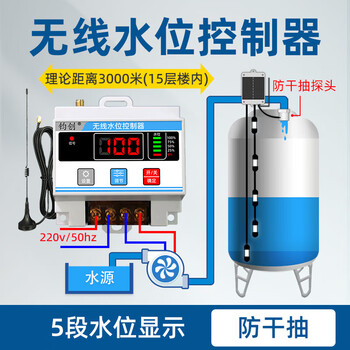 Wireless fully automatic water supply controller liquid level switch household water tower water tank pool water pump intelligent remote solar 858c 5-stage water level + water shortage probe + antenna