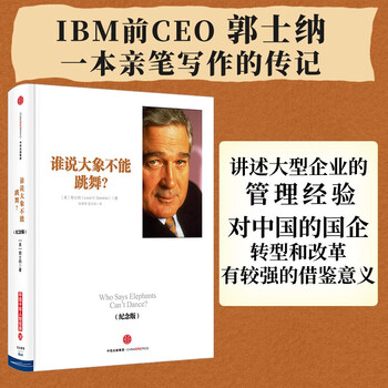 Who said elephants can't dance? commemorative edition: a biography written by former ibm ceo gerstner, published by citic
